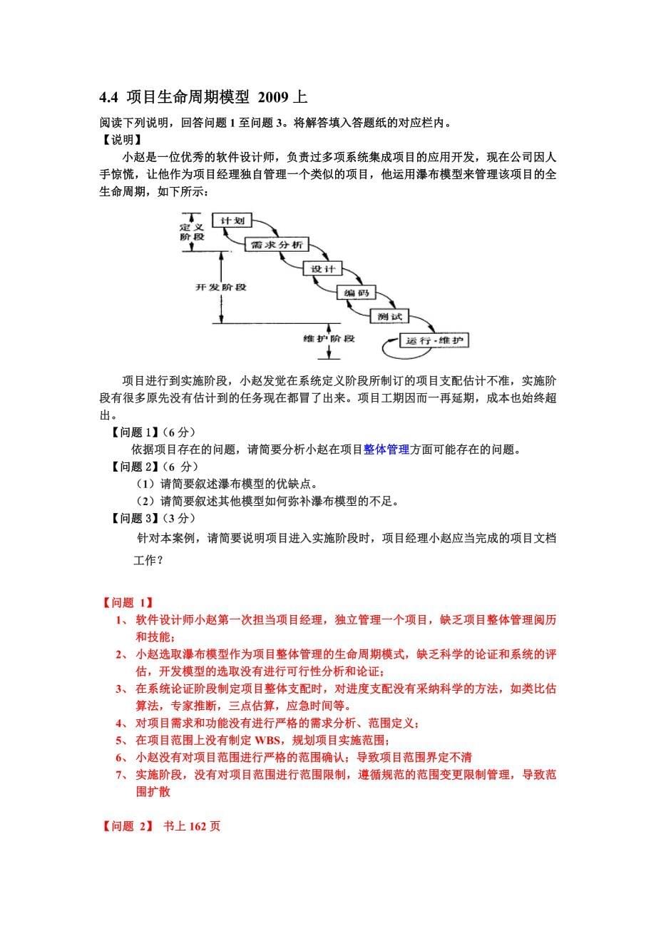 系统集成项目管理工程师-案例分析精华篇_第5页