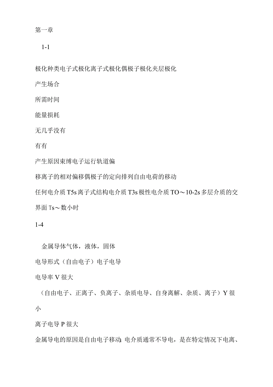 高电压技术第四版习题答案_第1页
