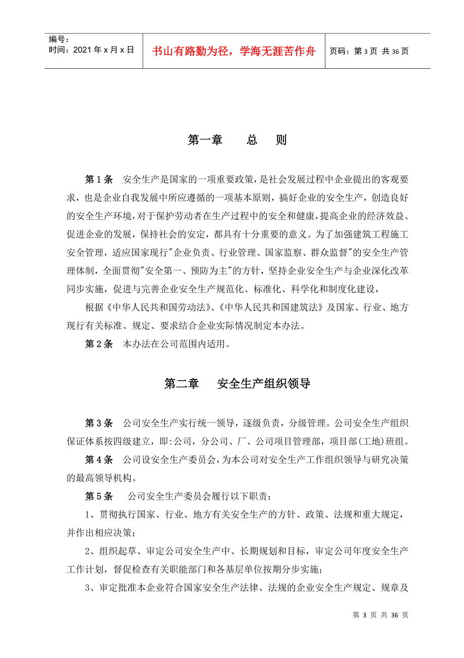 XX建筑安装工程有限公司安全生产管理办法_第3页