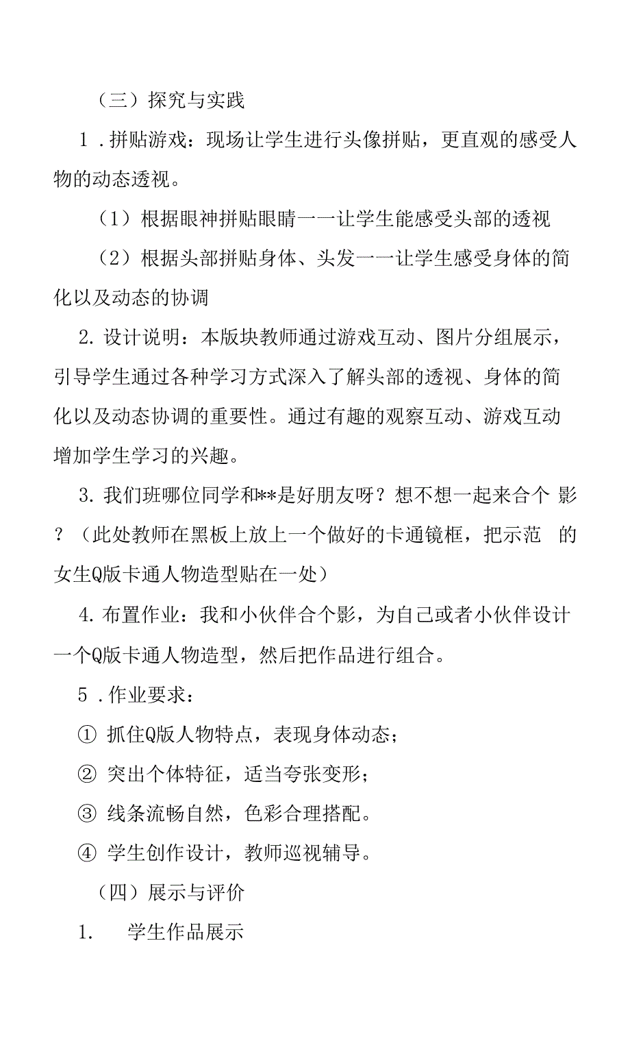 初中美术教案：《我们的卡通》.docx_第4页