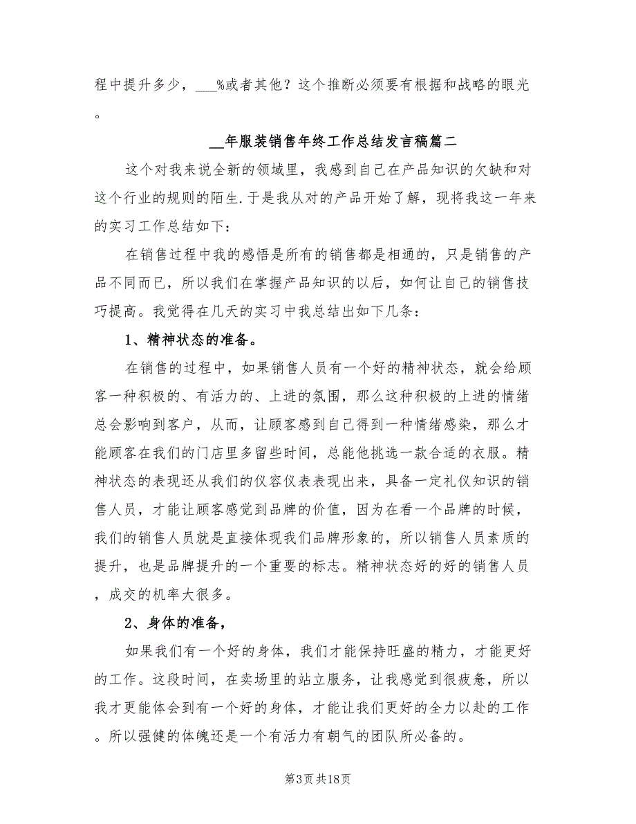 2022年服装销售年终工作总结发言稿_第3页