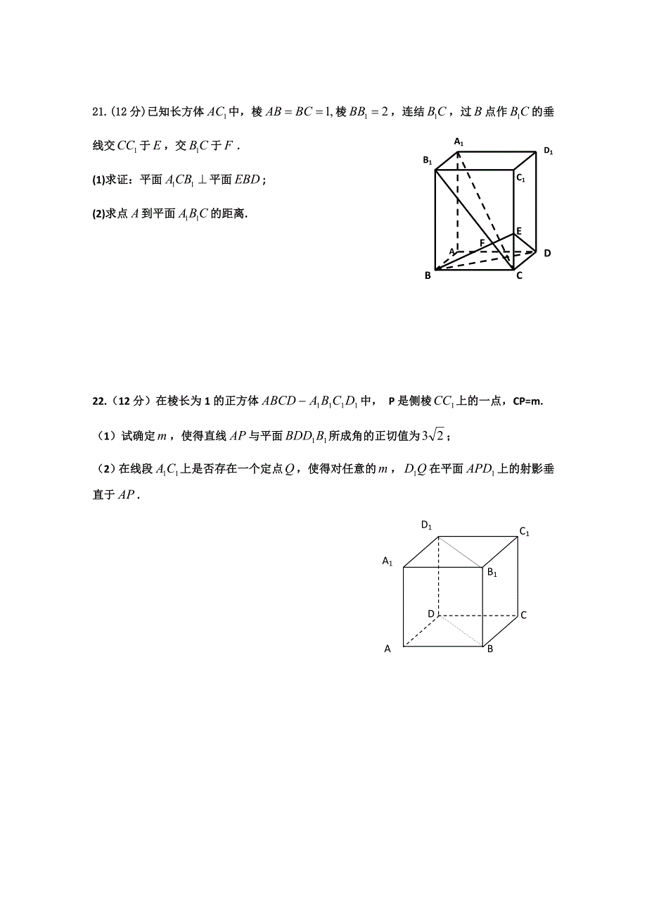 高一高一数学下册第二次月考题_第4页