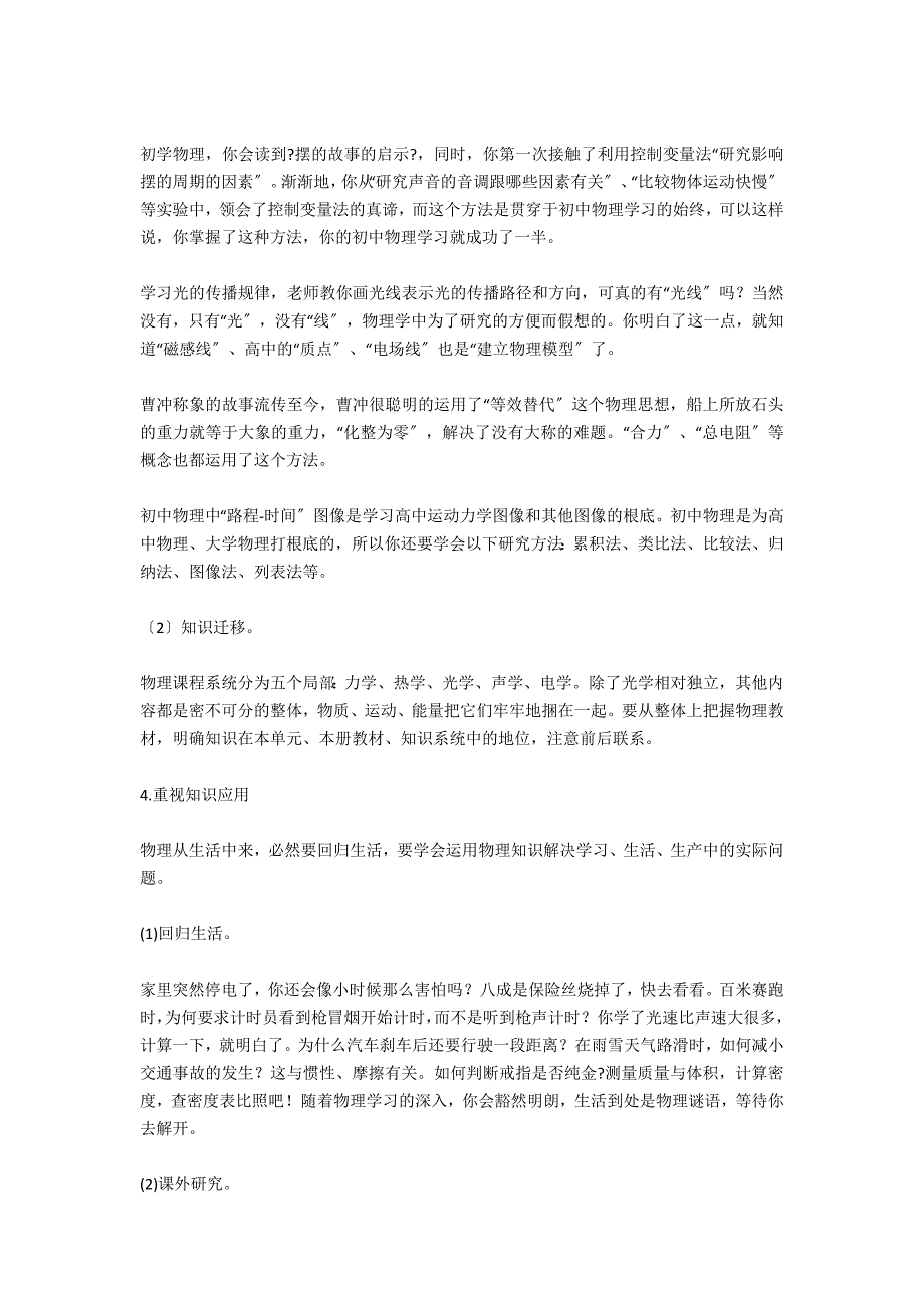 初二物理关于电路电流的学习方法总结_第4页