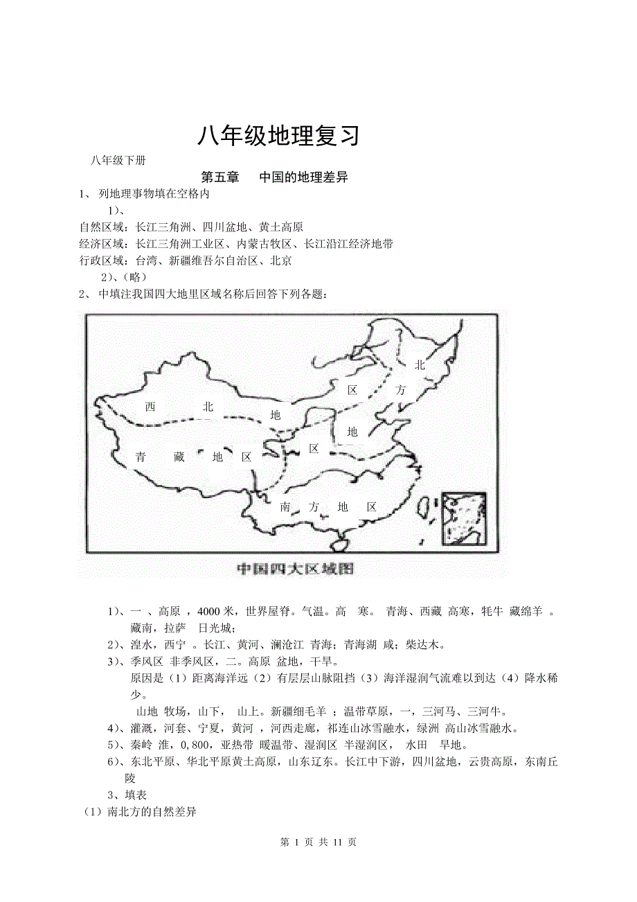 地理复习答案.doc_第1页