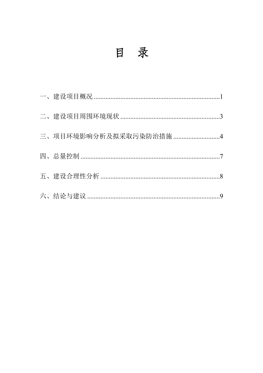 佳成生物质燃料科技有限公司年产生物质颗粒燃料3500吨项目申请立项环境影响评估报告表_第2页