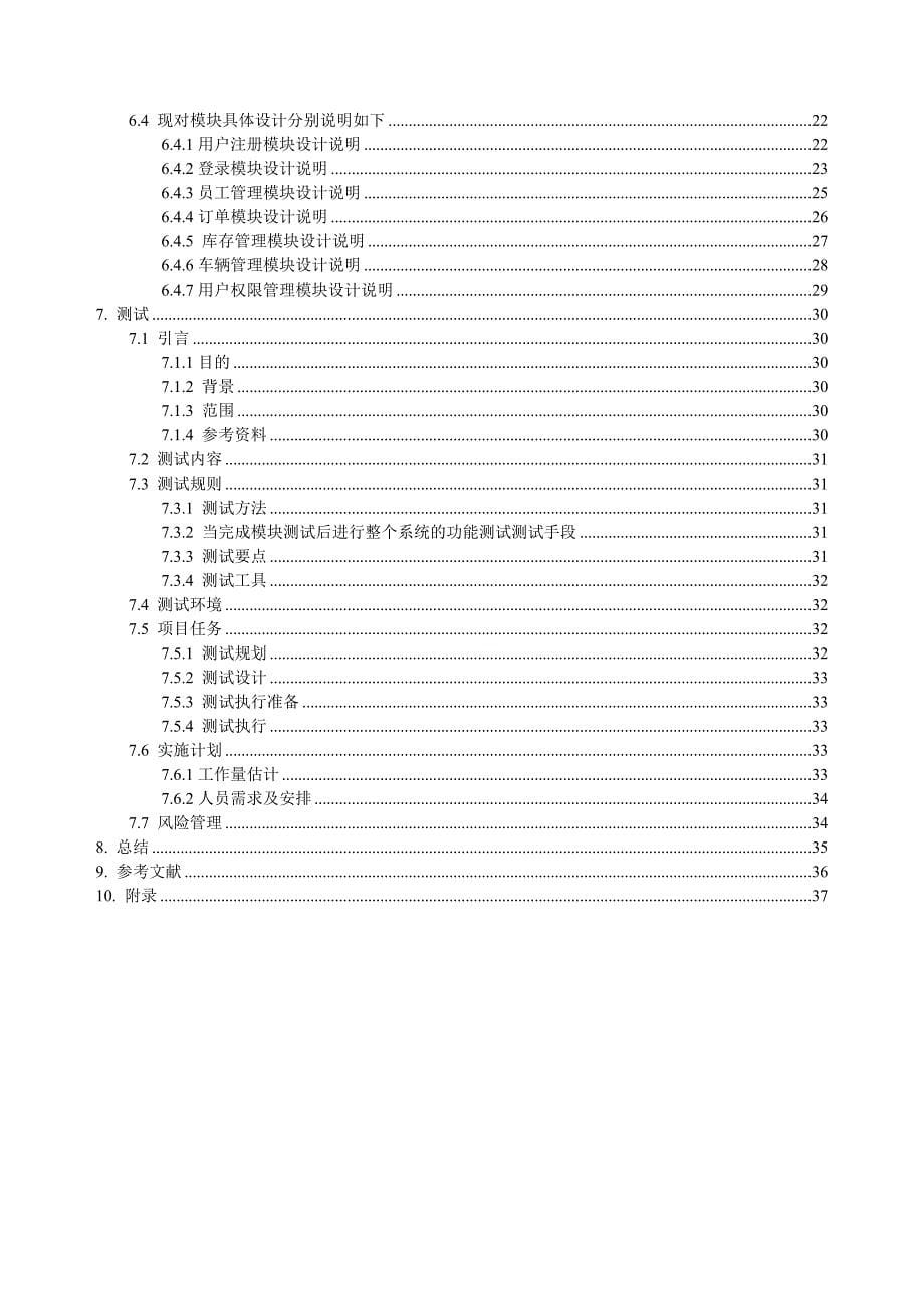 物流管理系统课程设计报告_第5页