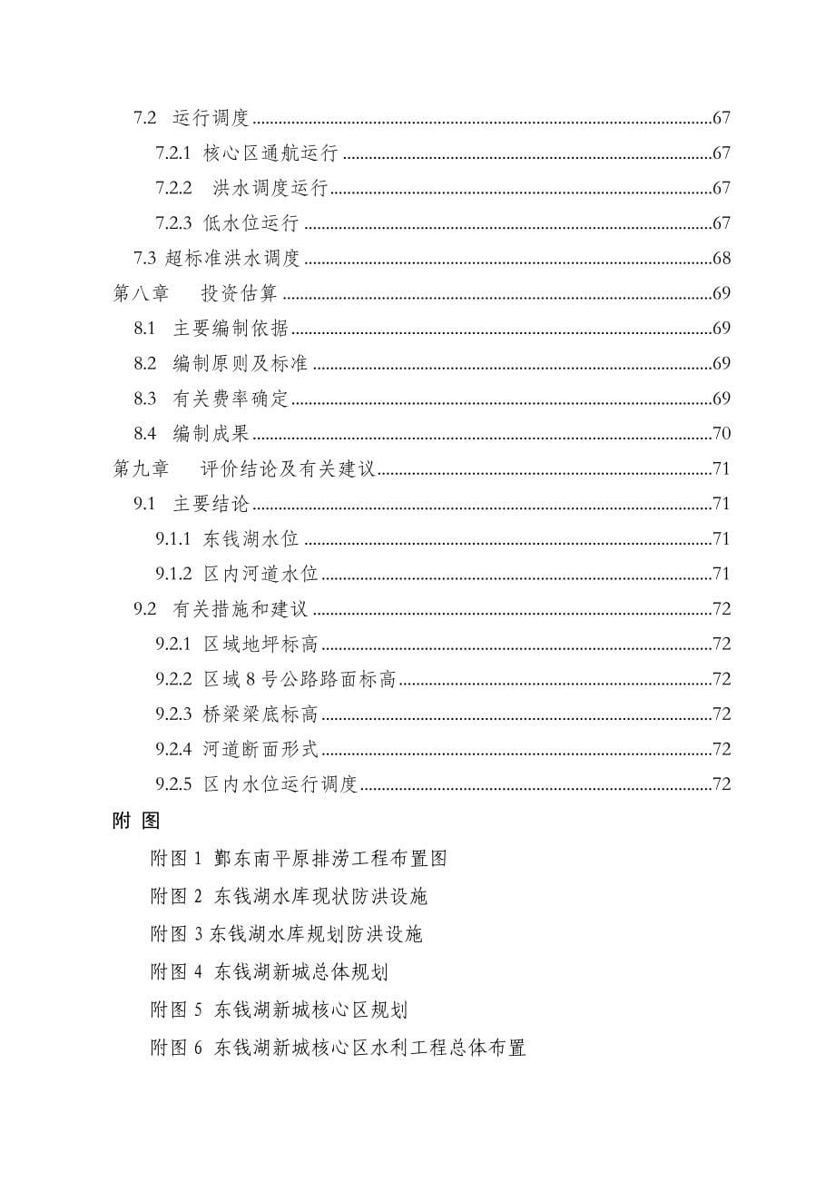 东钱湖新城核心区防洪评价报告_第5页