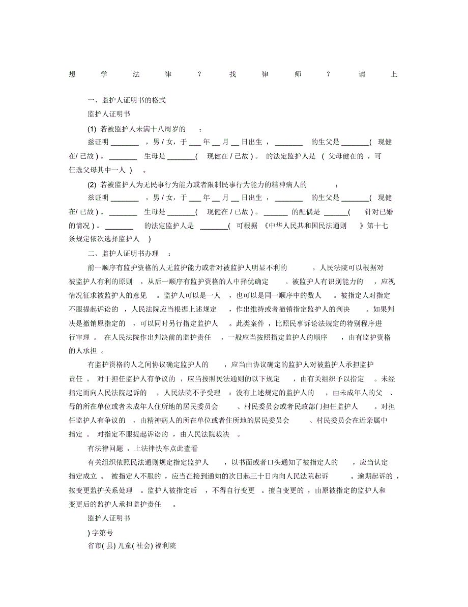 监护人证明书格式_第1页