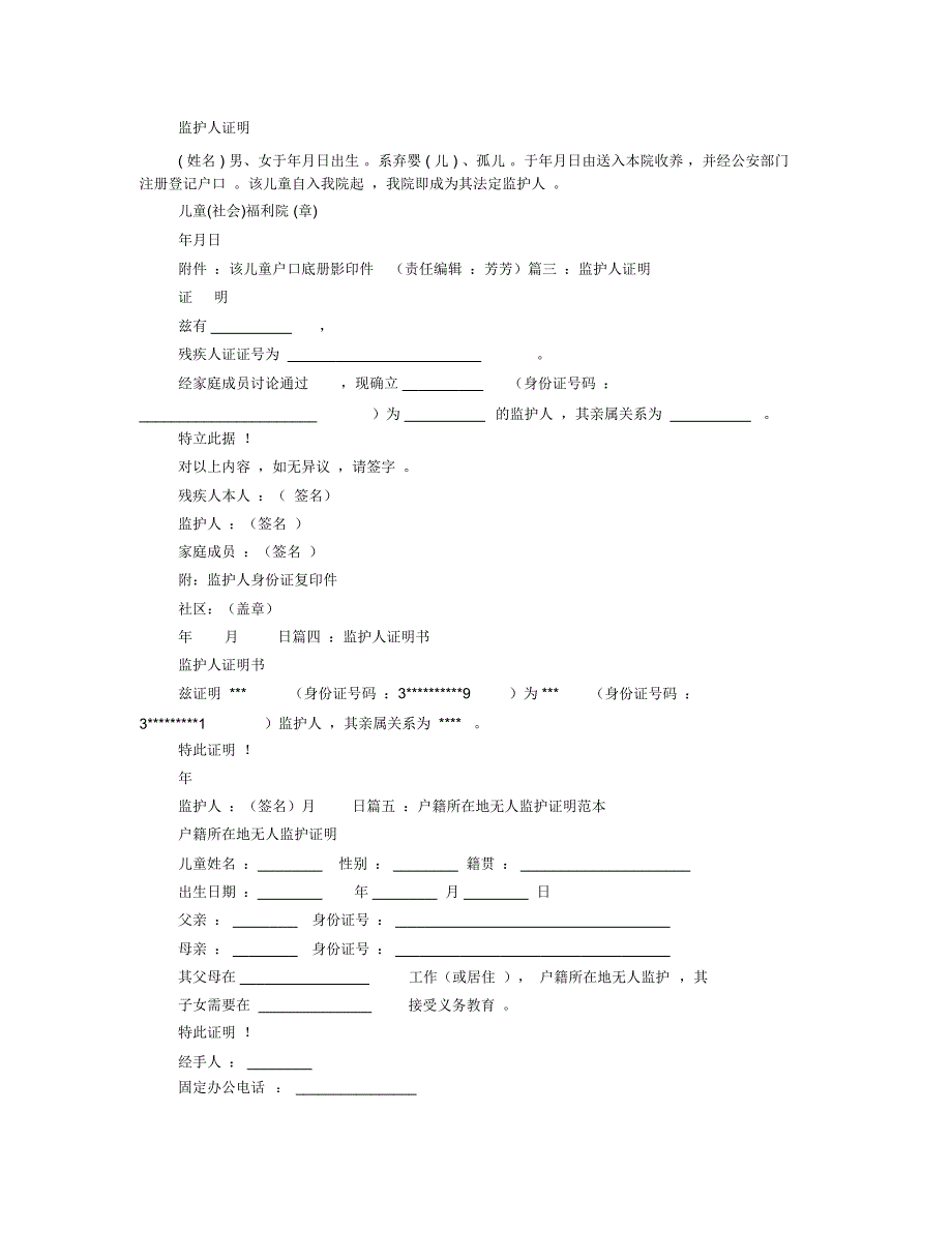 监护人证明书格式_第2页