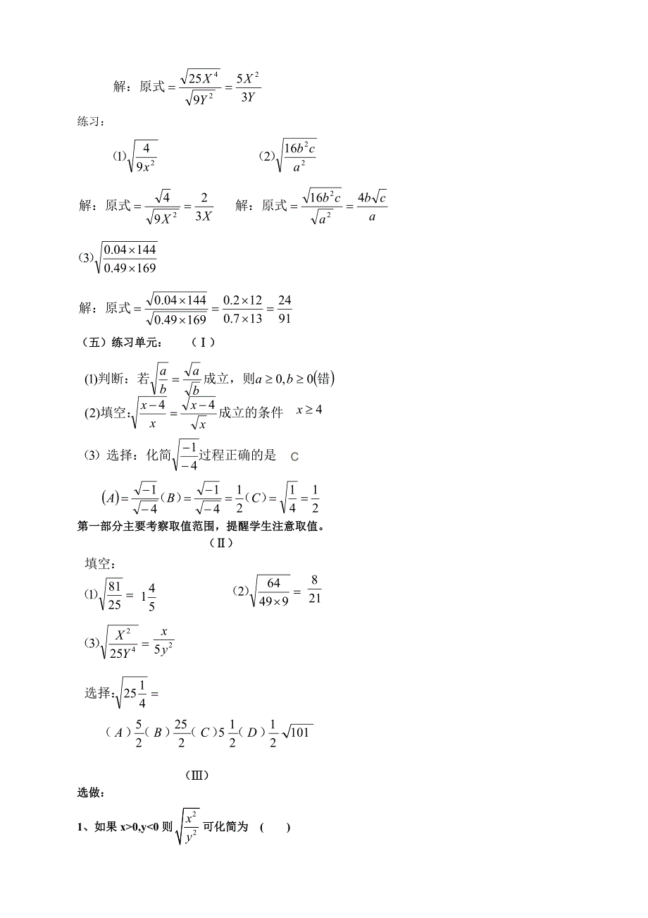 第5课时商的算术平方根.doc_第3页