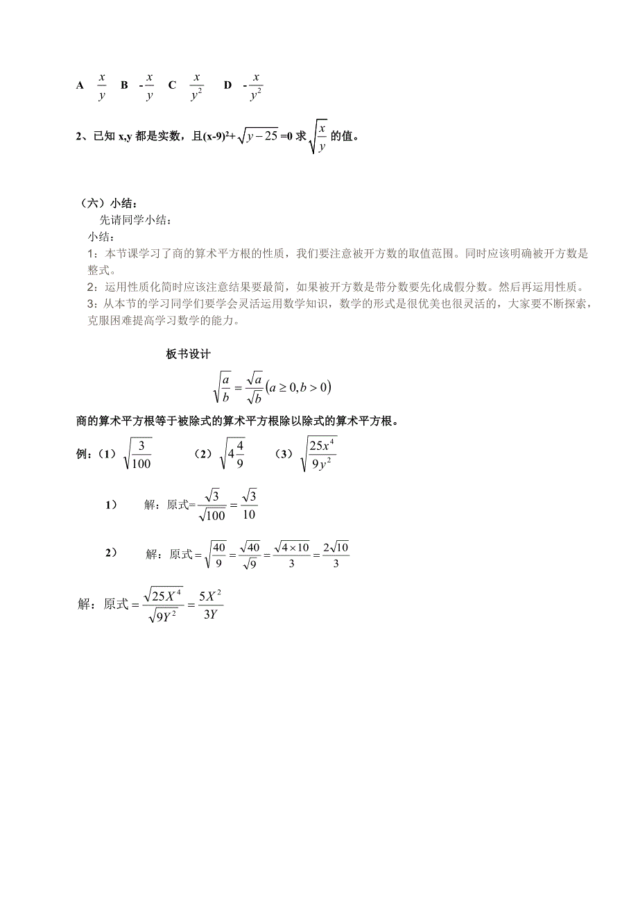 第5课时商的算术平方根.doc_第4页