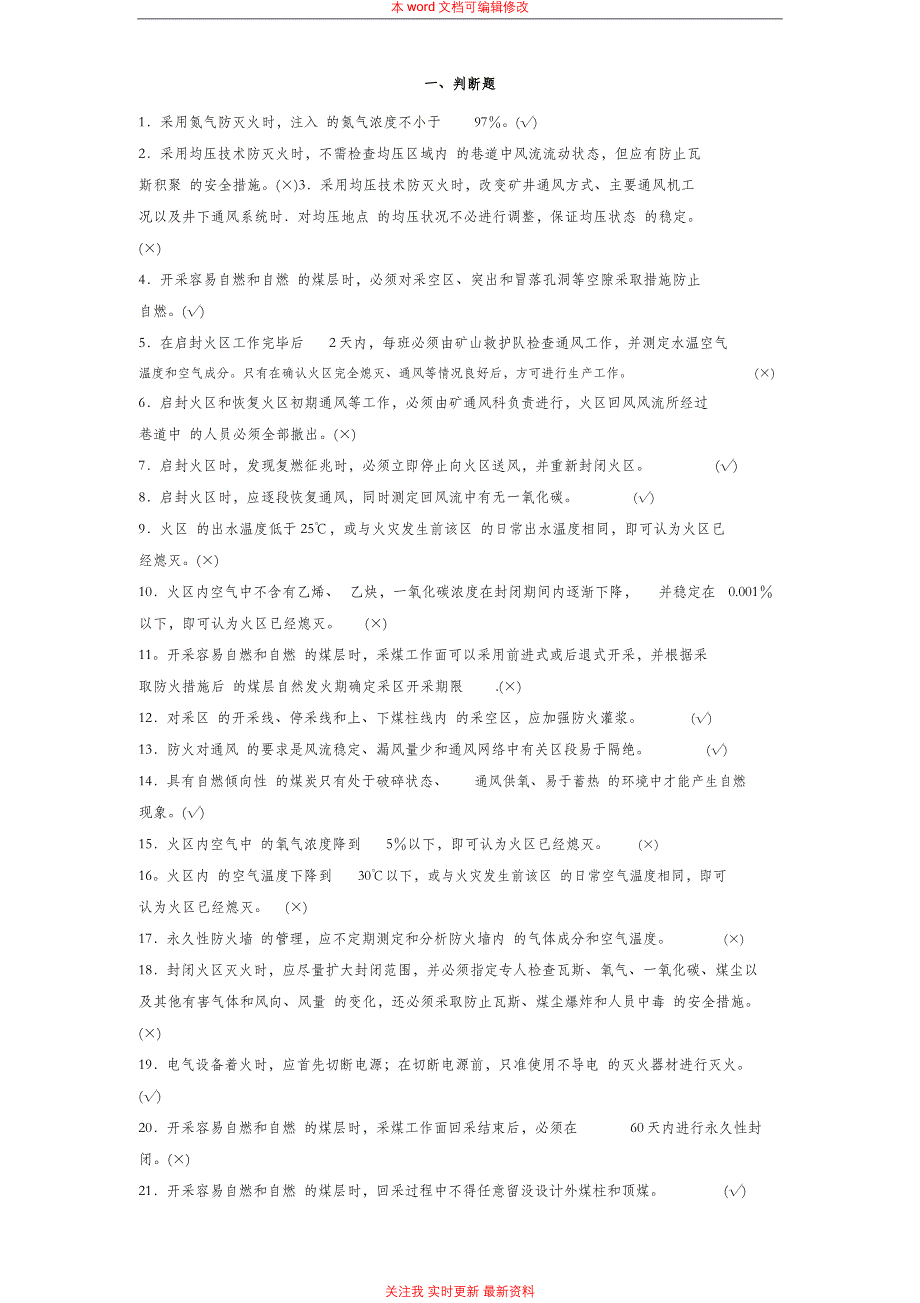 一通三防考试试卷_第1页