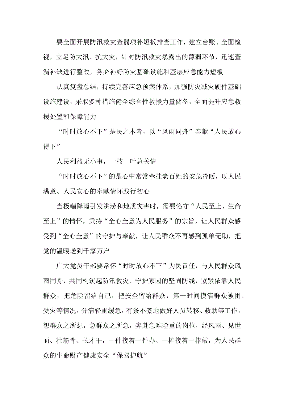 贯彻落实8月17日政治局常务委员会会议精神心得体会.docx_第3页