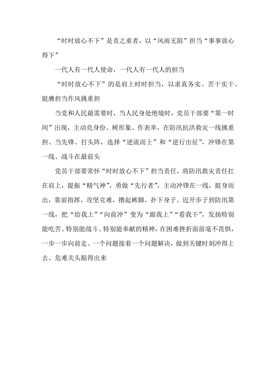 贯彻落实8月17日政治局常务委员会会议精神心得体会.docx_第4页