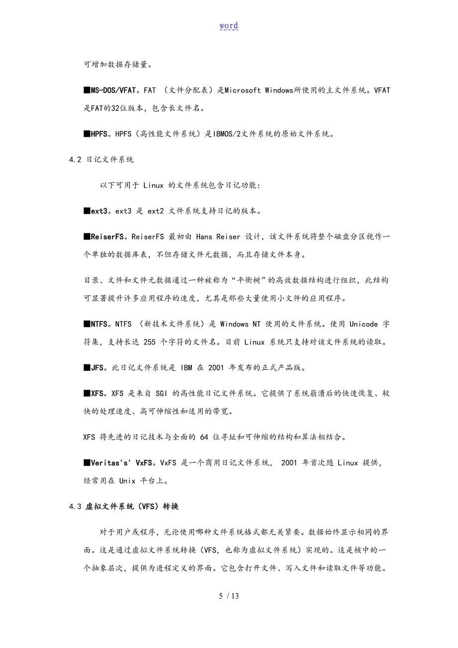 兰州大学操作系统实验十文件全资料系统观察题目和问题详解_第5页