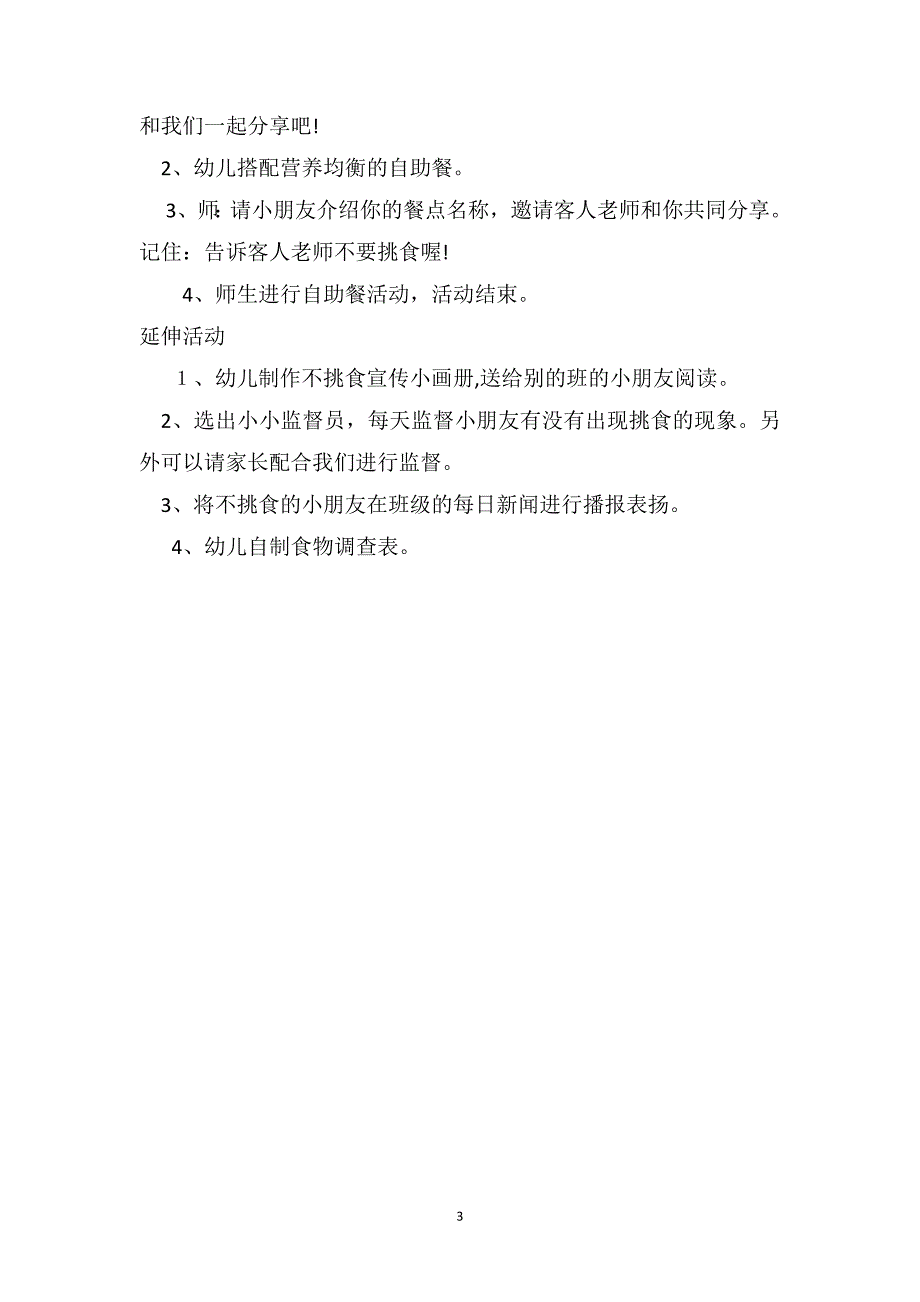 中班健康优质课教案不挑食身体棒_第3页