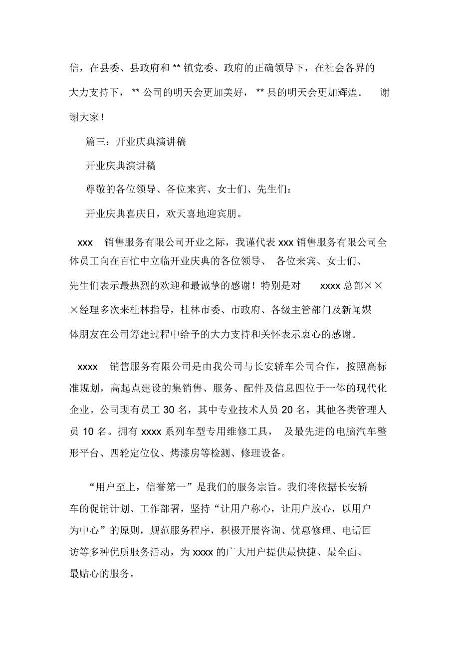 公司开业典礼致辞范文_第5页