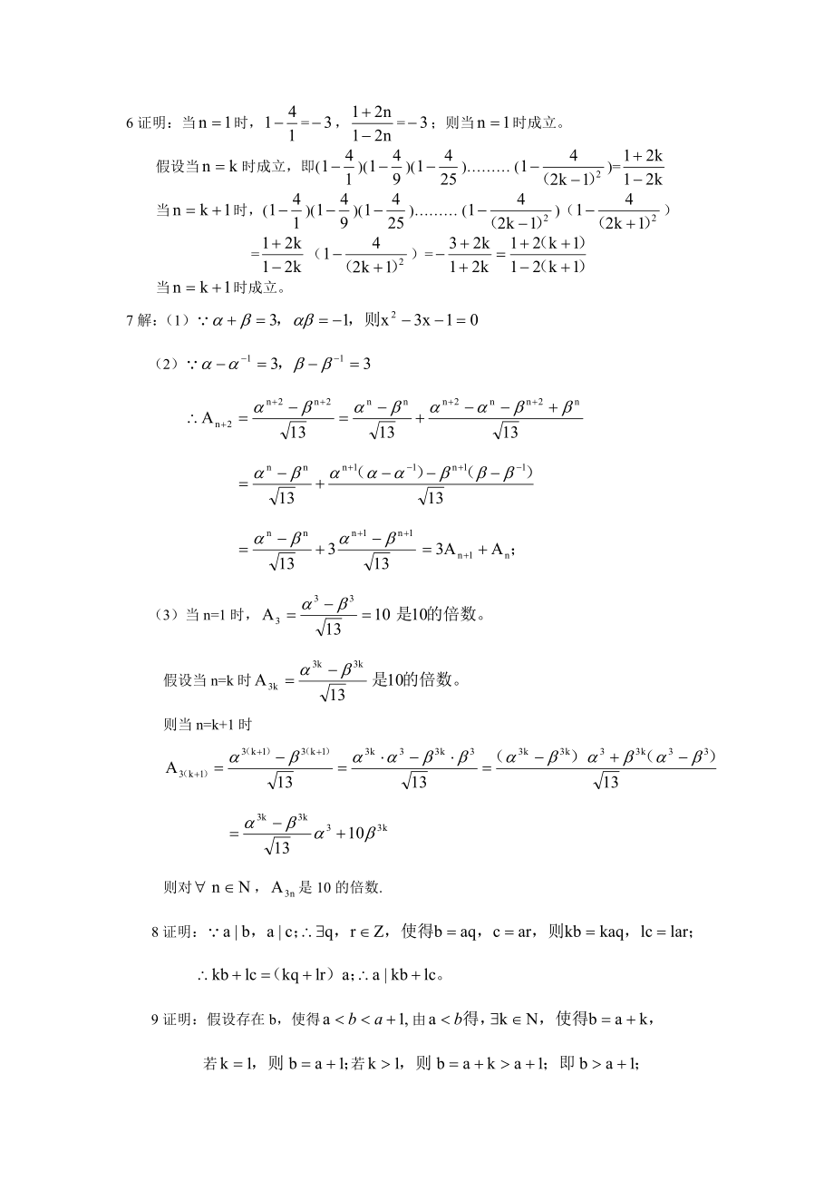 初等数学说研究答案1_第2页