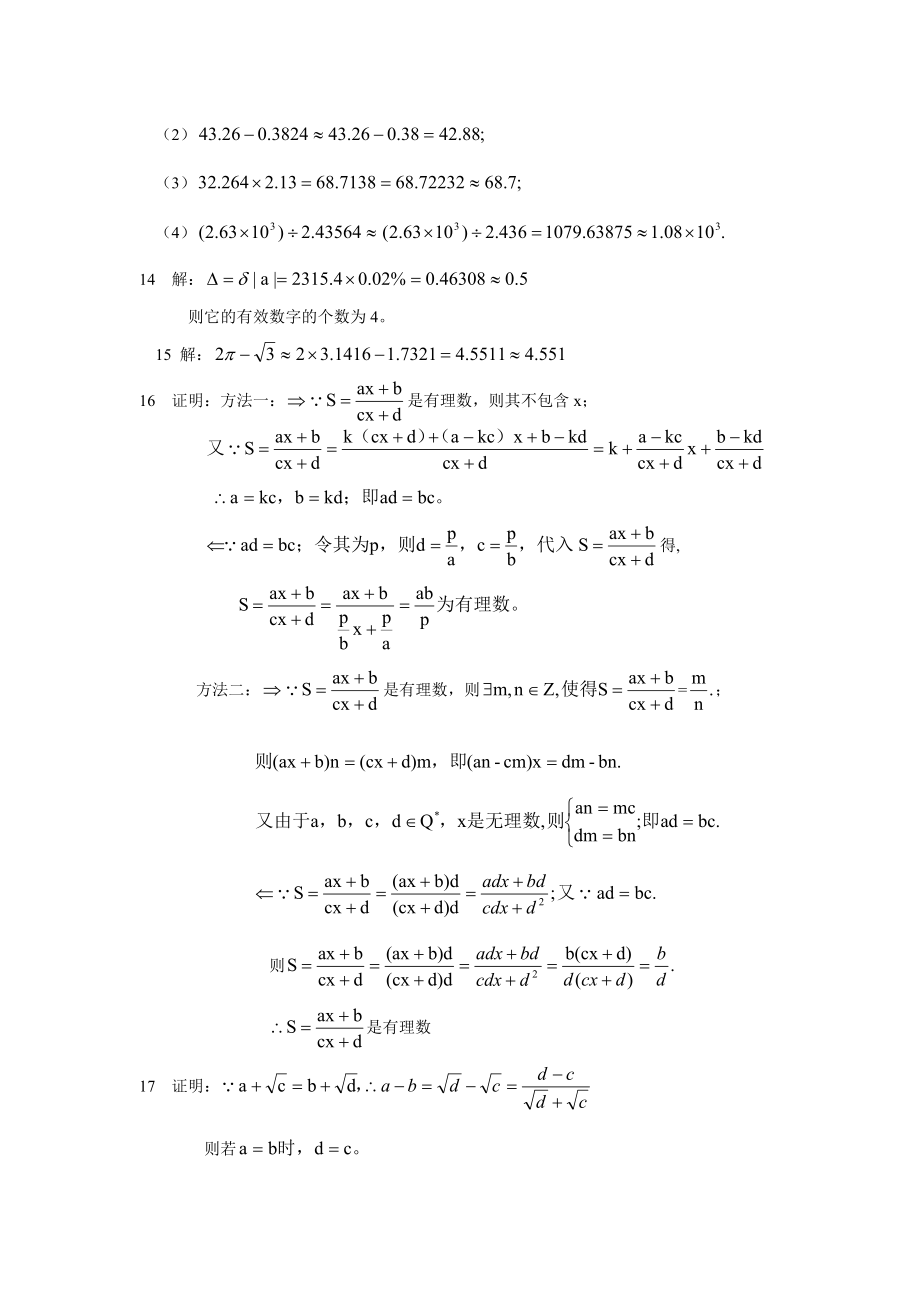 初等数学说研究答案1_第4页