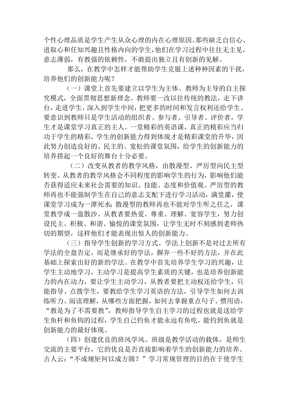 培养学生的创新能力-----当今教育的主旋律.doc_第2页