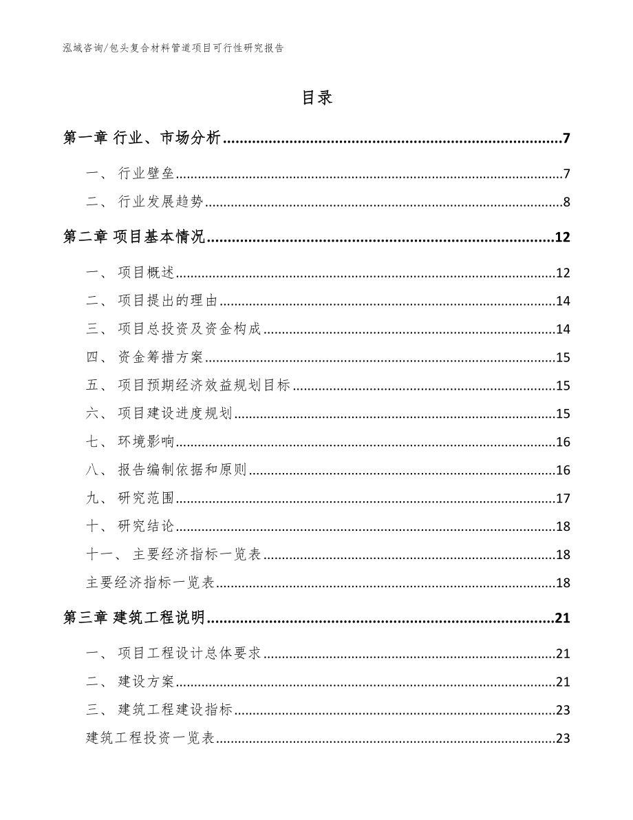 包头复合材料管道项目可行性研究报告_第1页