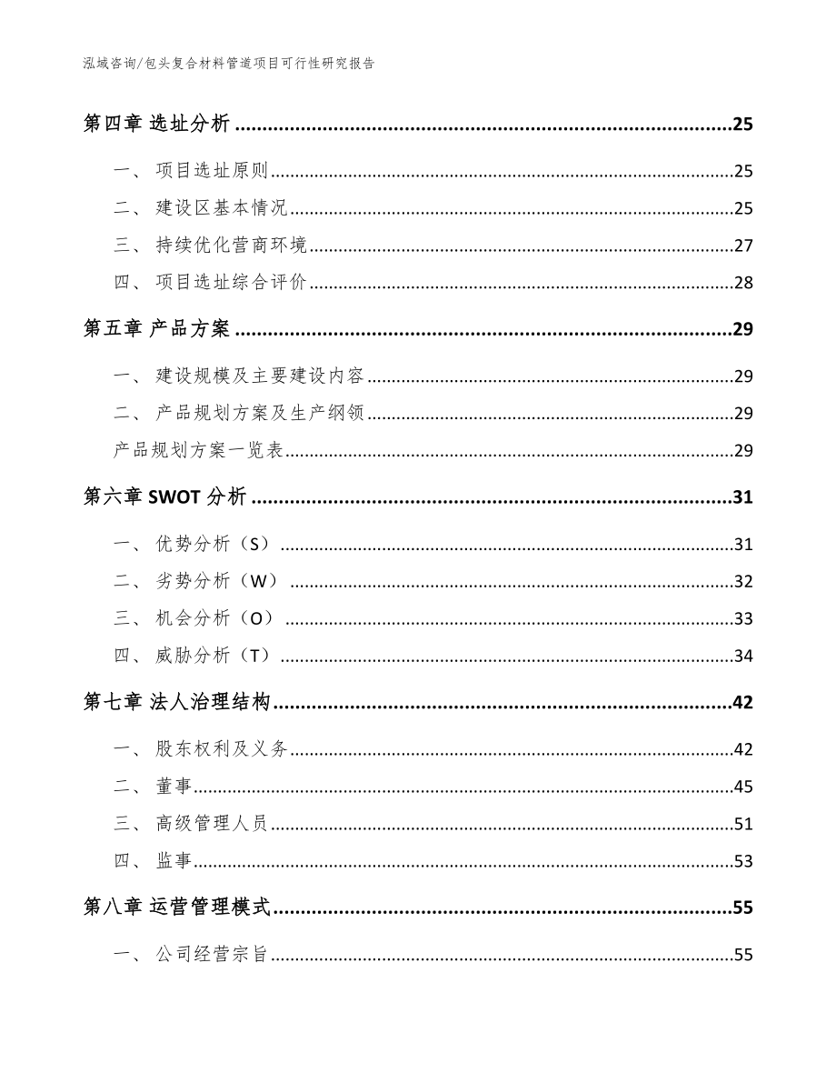 包头复合材料管道项目可行性研究报告_第2页