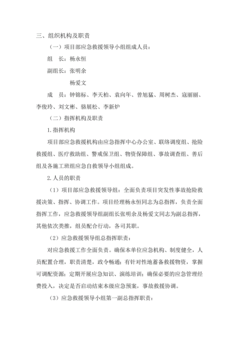 2023年安全生产事故专项应急预案_第4页