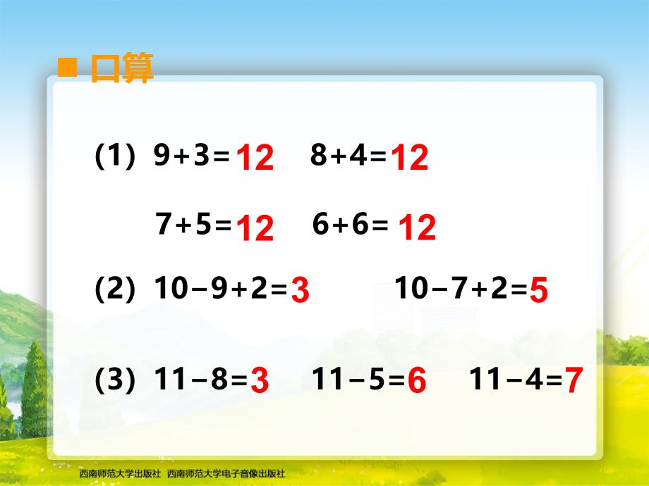 521213减几1_第2页