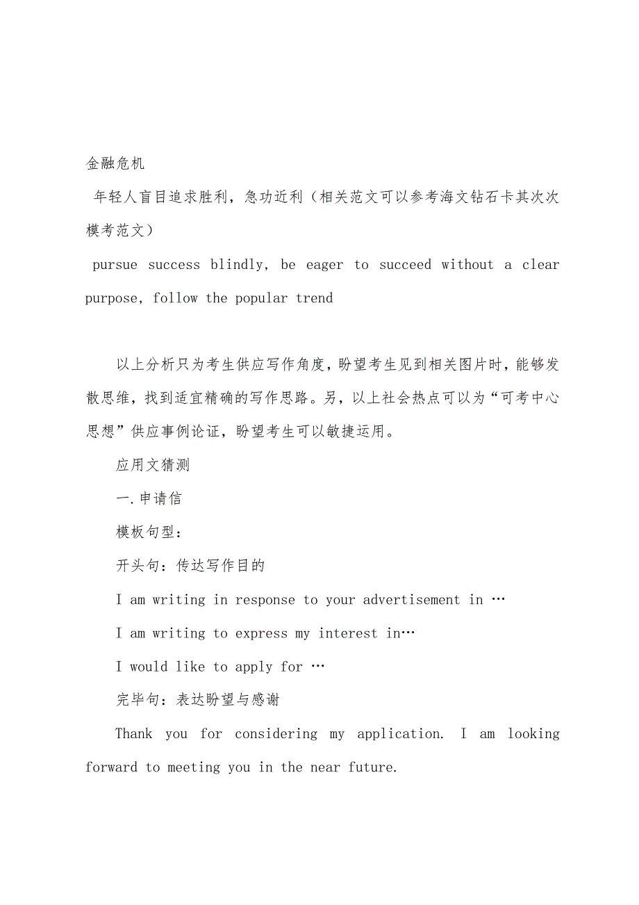 2022年考研英语大作文及应用文预测.docx_第3页