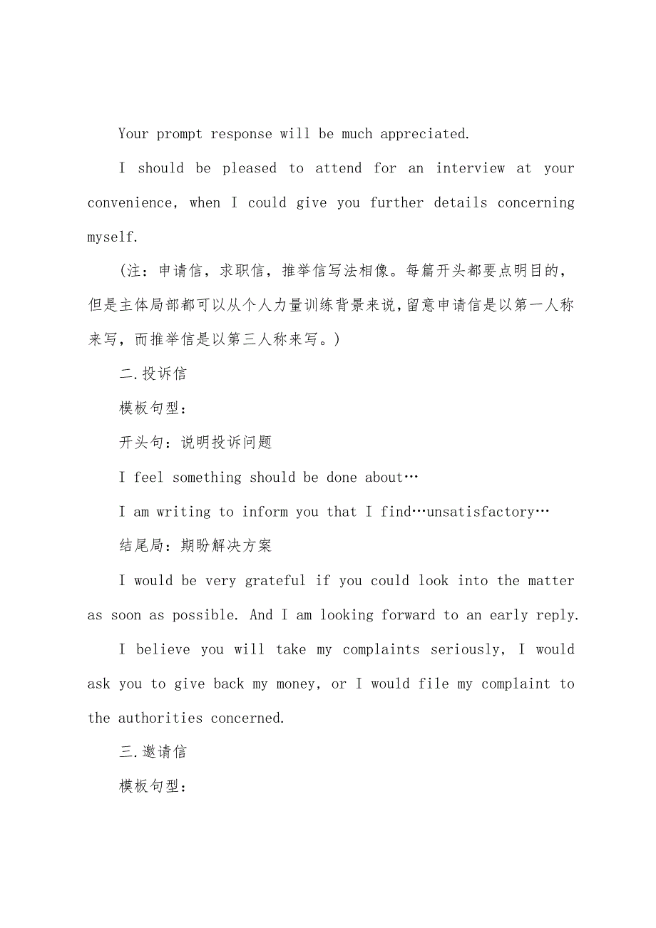 2022年考研英语大作文及应用文预测.docx_第4页