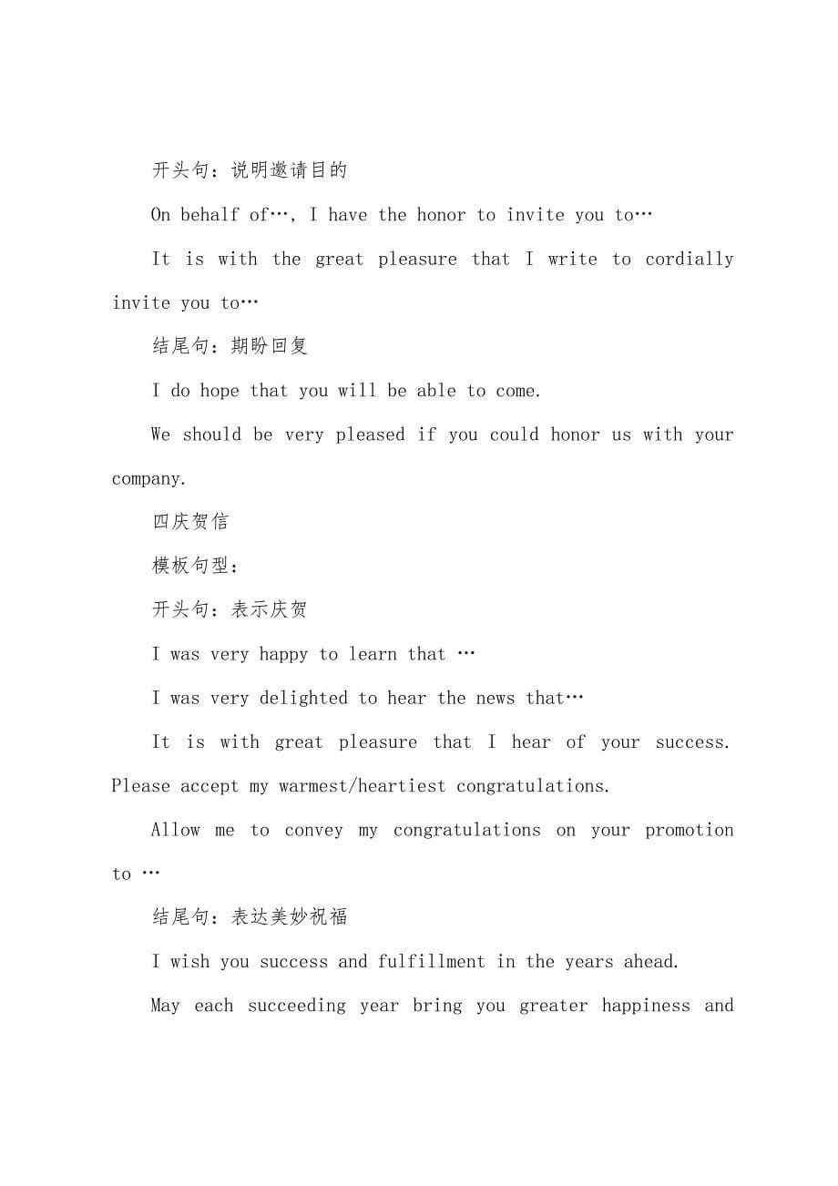 2022年考研英语大作文及应用文预测.docx_第5页