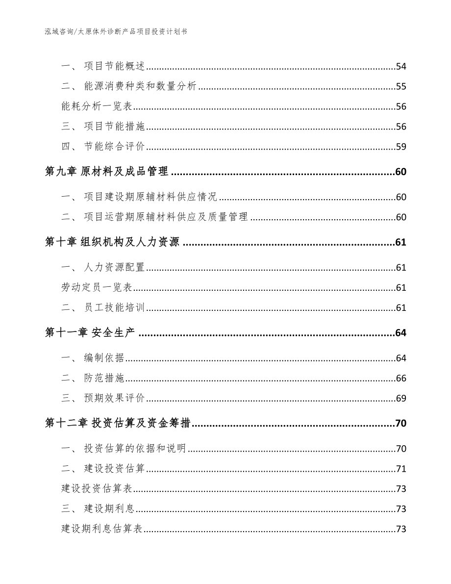 太原体外诊断产品项目投资计划书_第3页