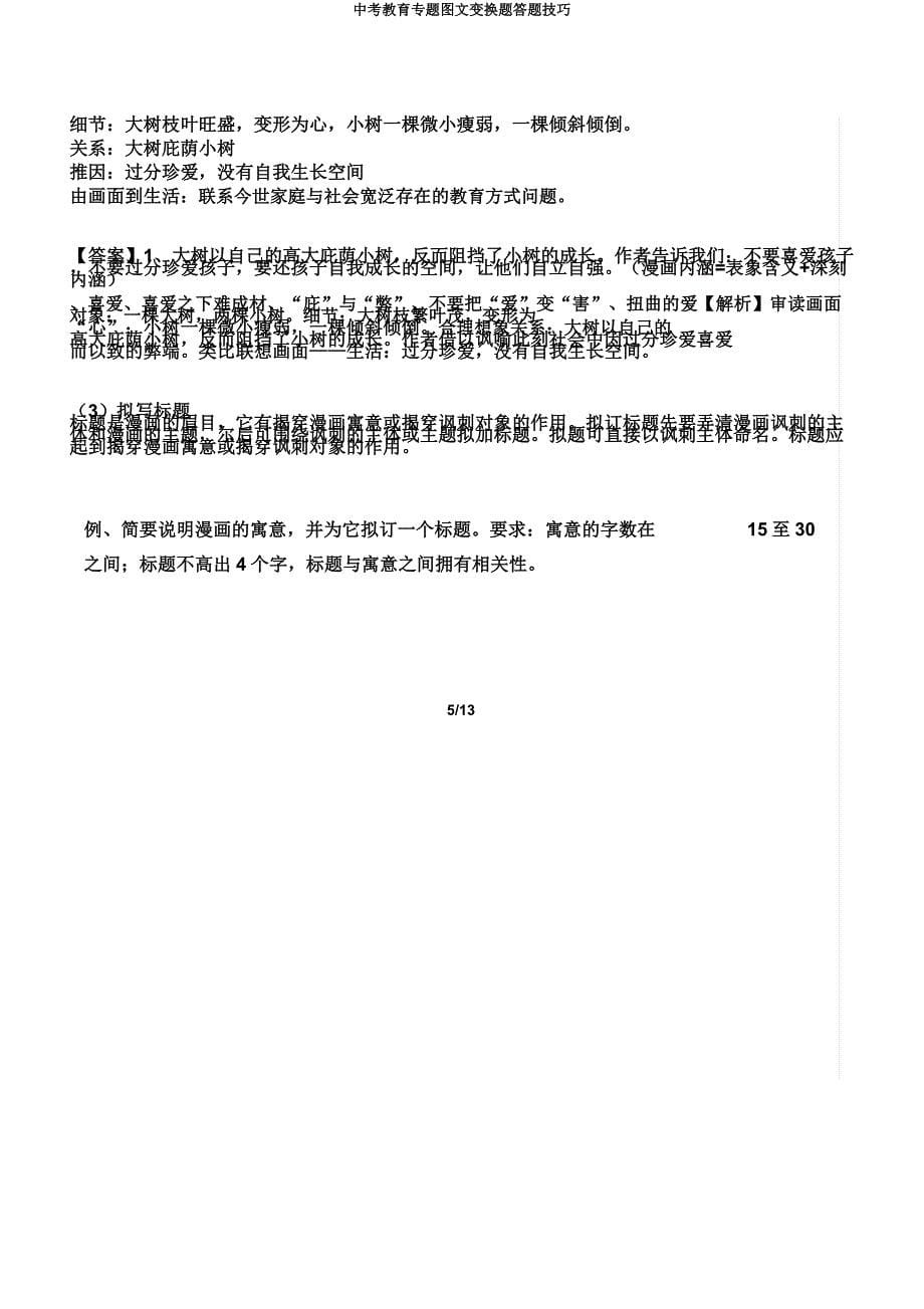 中考教育专题图文转换题答题技巧.docx_第5页