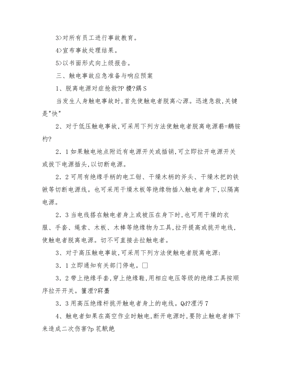 外墙涂料施工安全措施方案与外墙清洗工程施工设计方案汇编_第5页