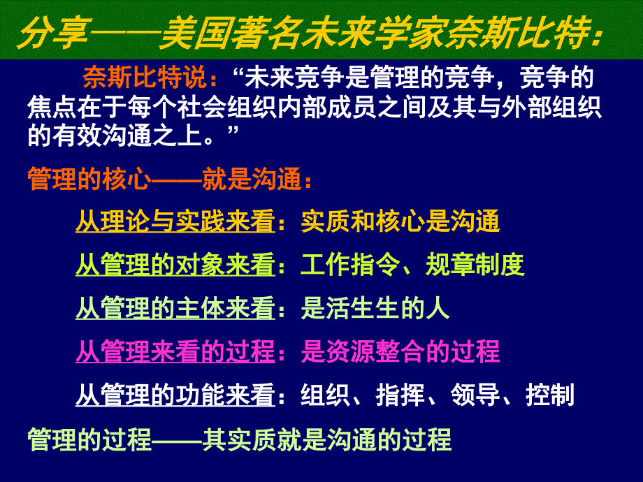 某咨询公司教你高效沟通和冲突管理_第3页