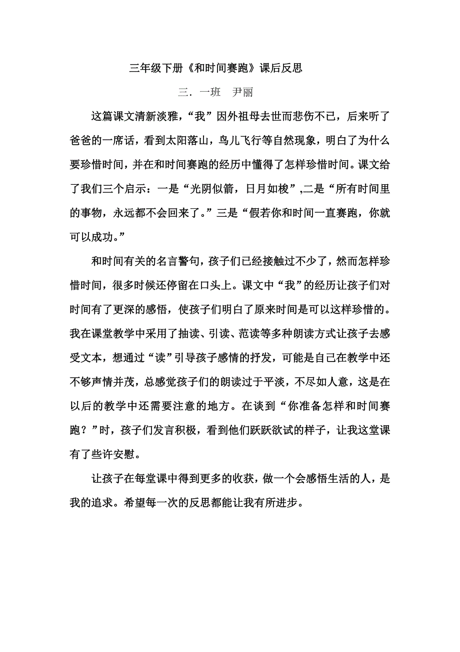 三年级下册反思_第1页