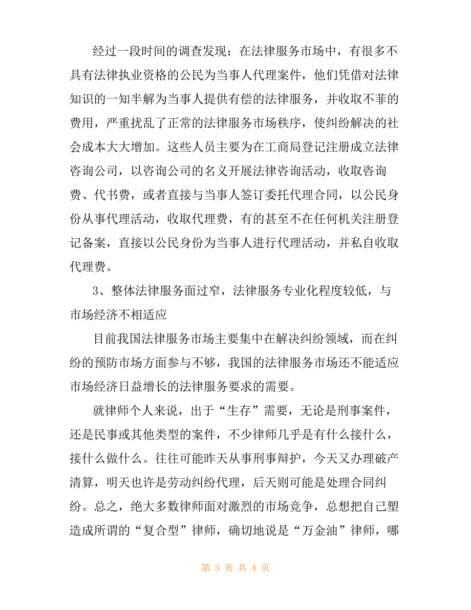 法律服务调研报告_第3页