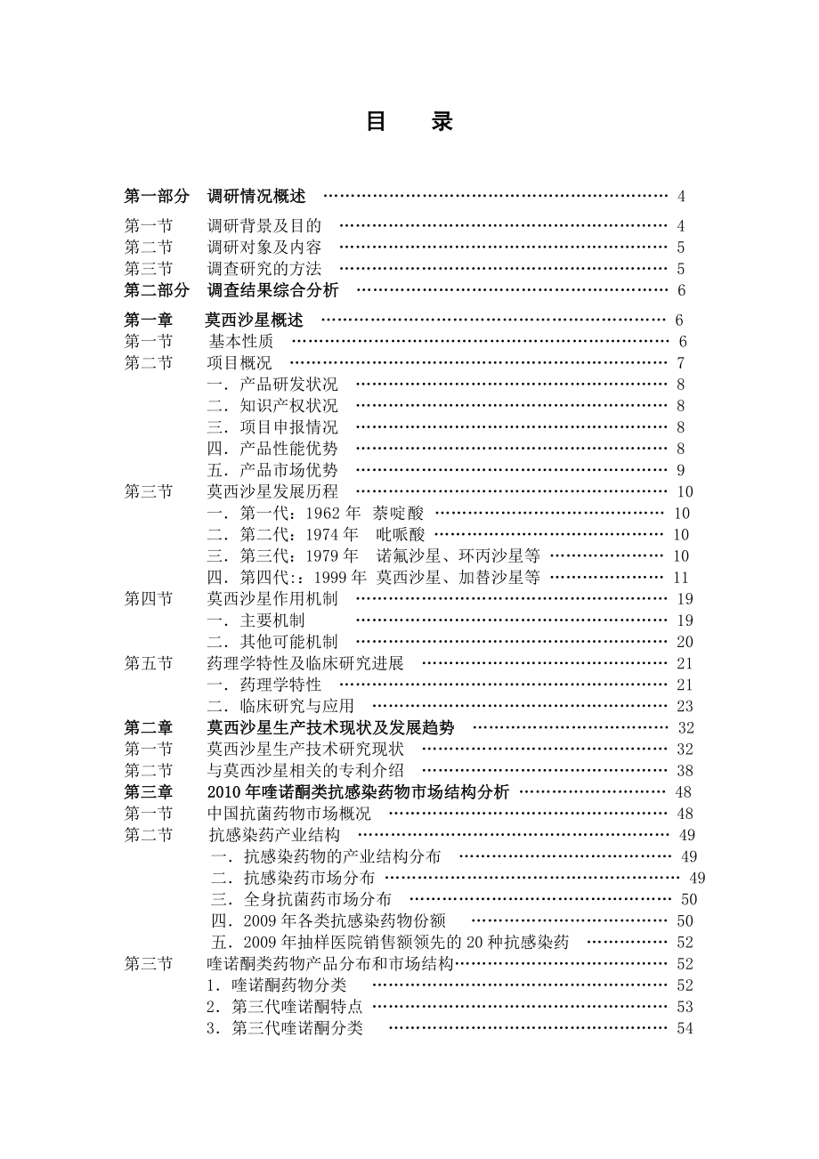 莫西沙星调研报告_第2页