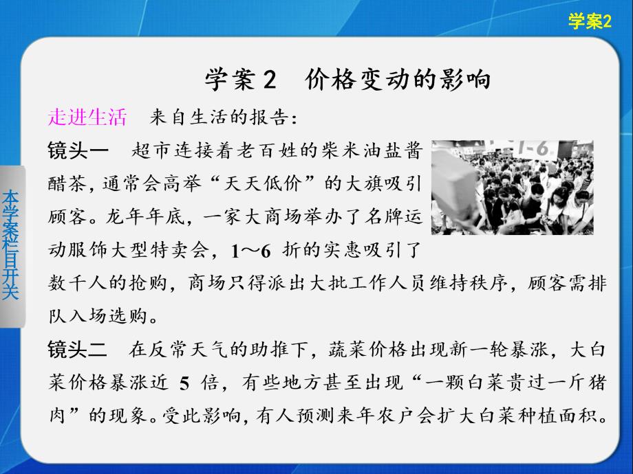 高中政治人教版必修一第一单元生活与消费第二课学案2价格变动的影响_第1页