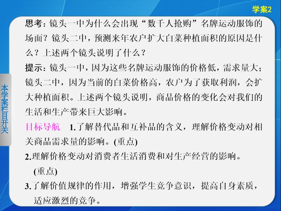 高中政治人教版必修一第一单元生活与消费第二课学案2价格变动的影响_第2页