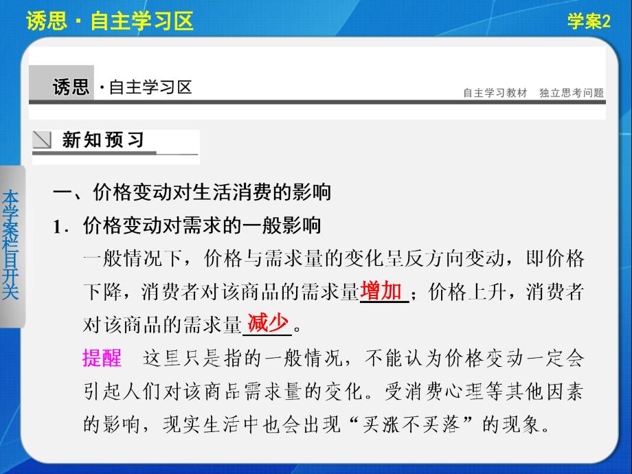 高中政治人教版必修一第一单元生活与消费第二课学案2价格变动的影响_第3页