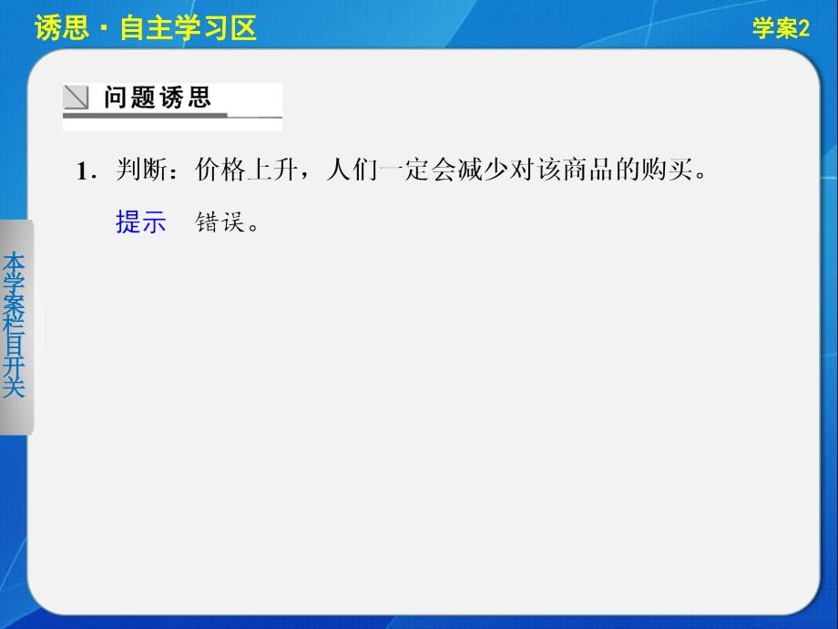 高中政治人教版必修一第一单元生活与消费第二课学案2价格变动的影响_第4页