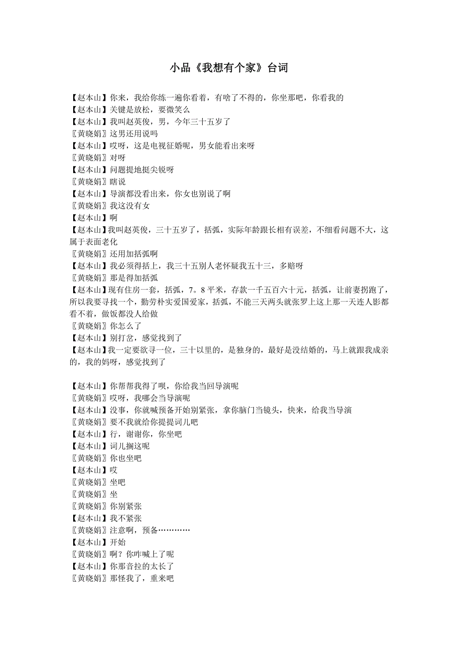 小品《我想有个家》台词.doc_第1页