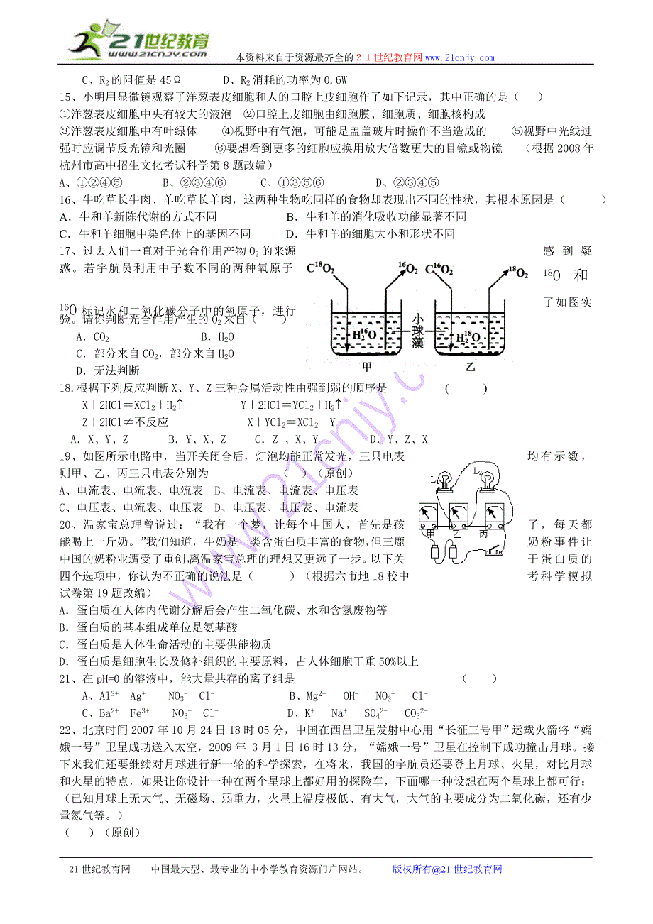 2010年中考科学模拟试卷.doc_第3页