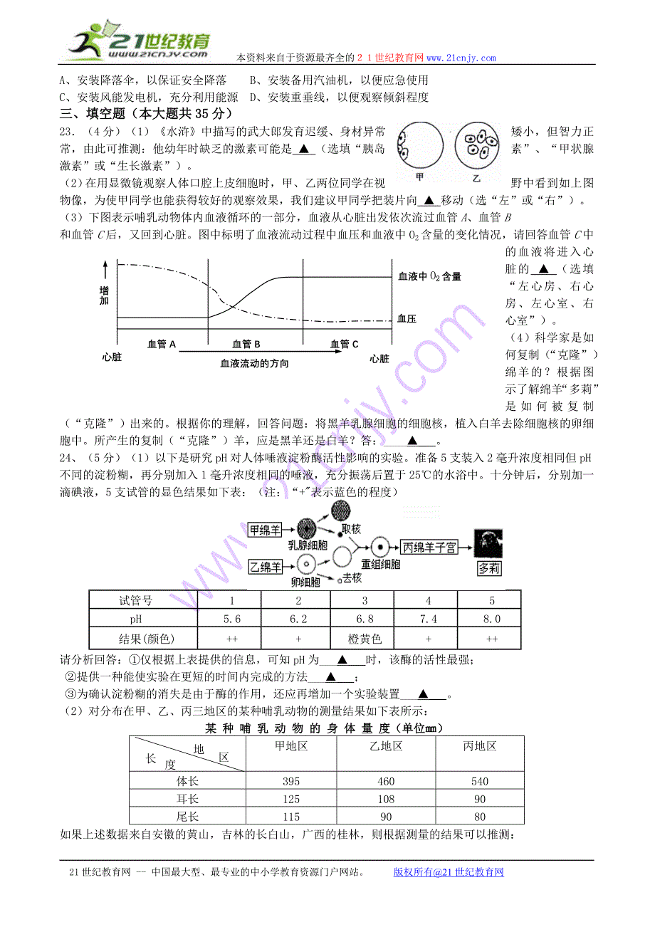 2010年中考科学模拟试卷.doc_第4页