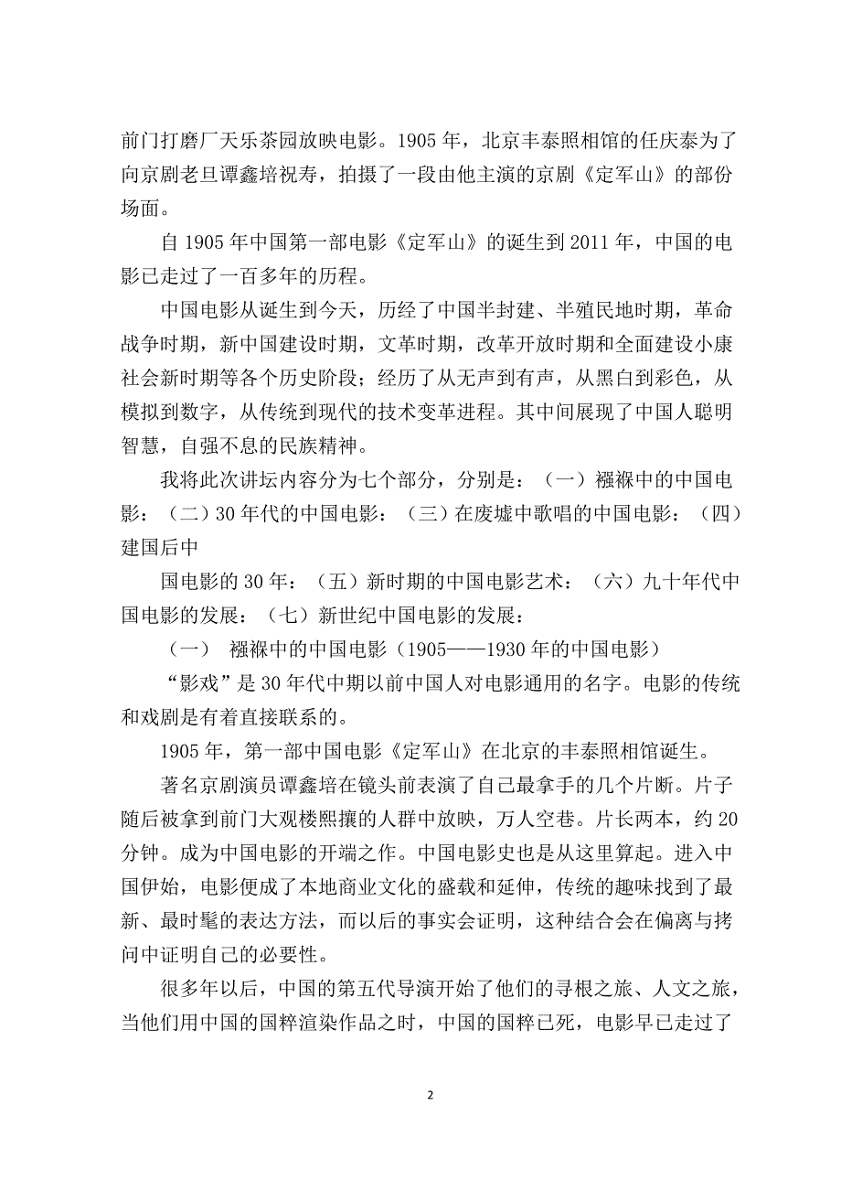 中国电影史发展历程_第2页