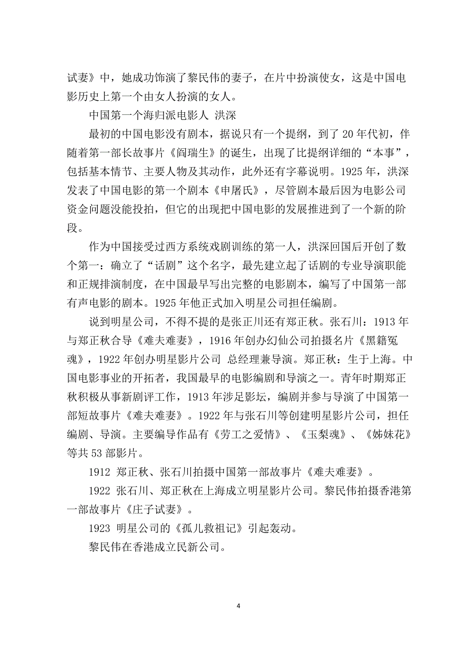 中国电影史发展历程_第4页