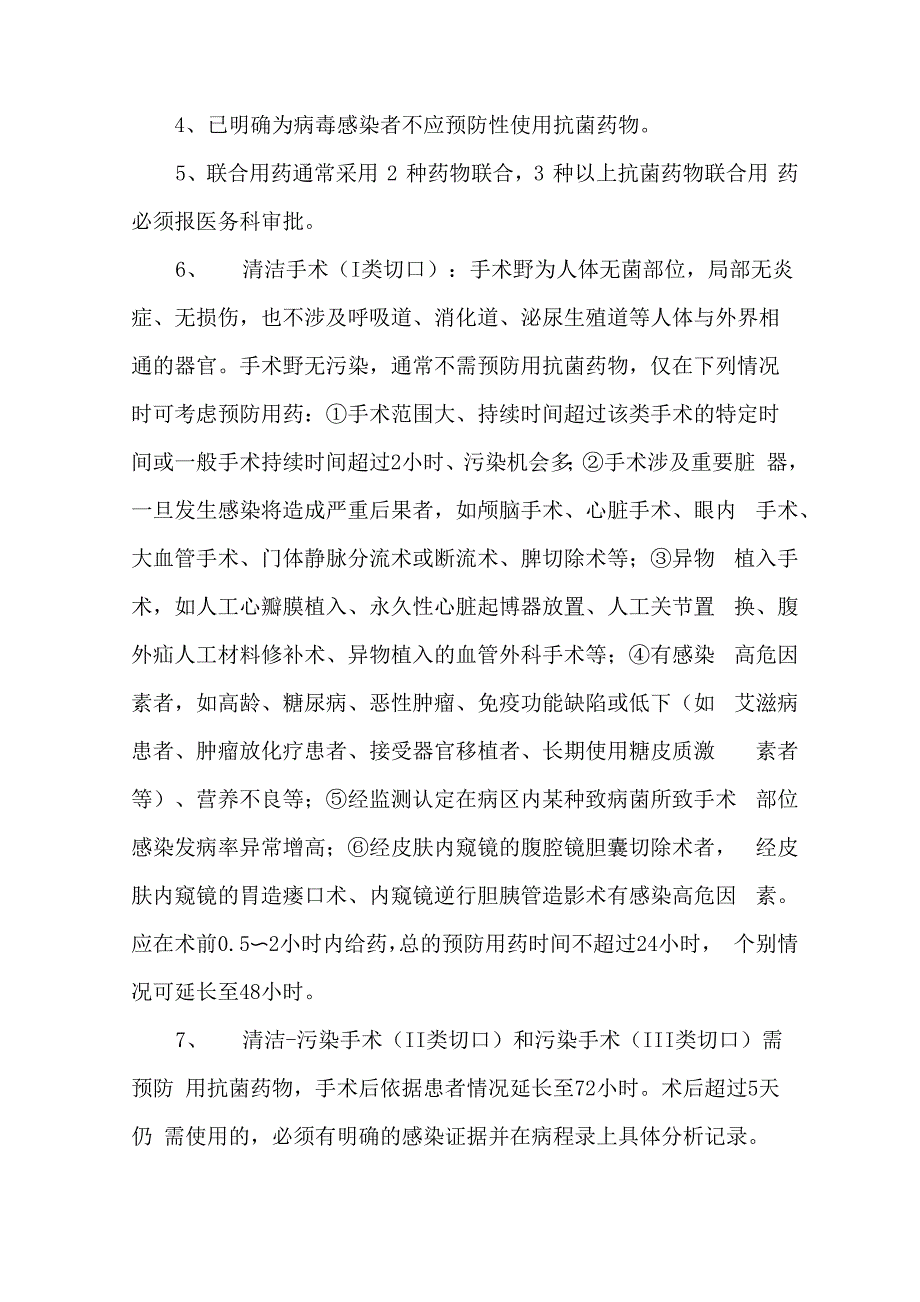 合理用药管理措施_第4页