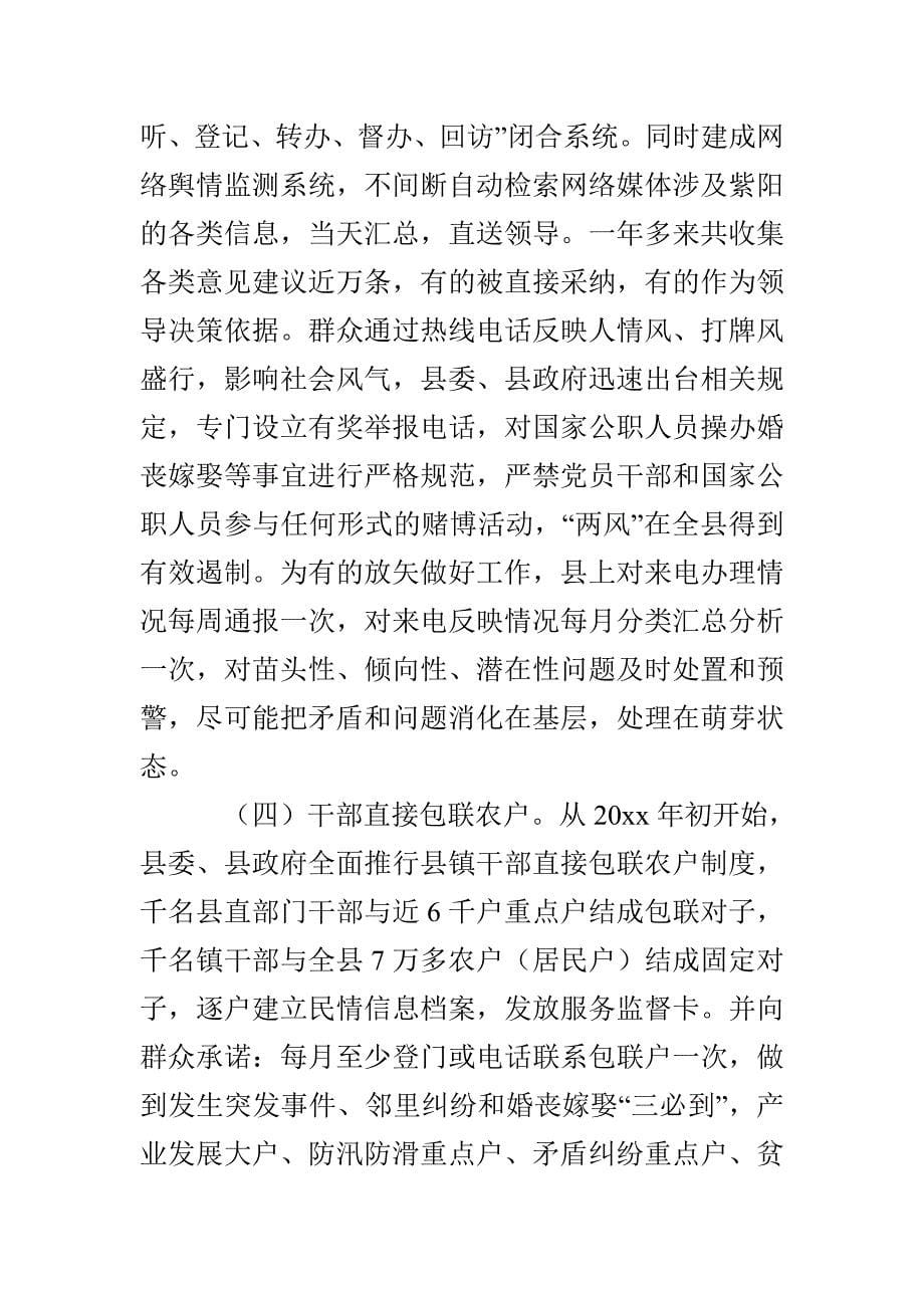 浅析紫阳县联系服务群众工作促服务型政府建设做法_第5页