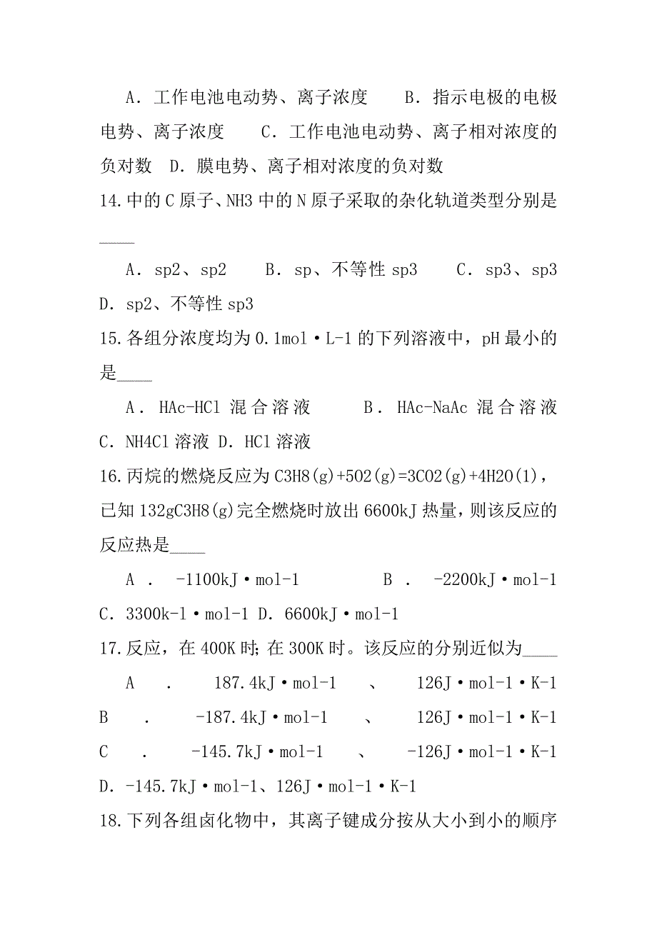 2023年农学硕士联考考试真题卷_第3页